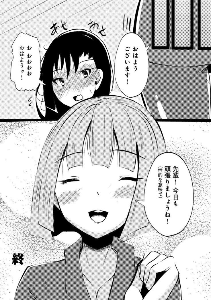 同僚OLに黒タイツで愛されたいアンソロジーコミック