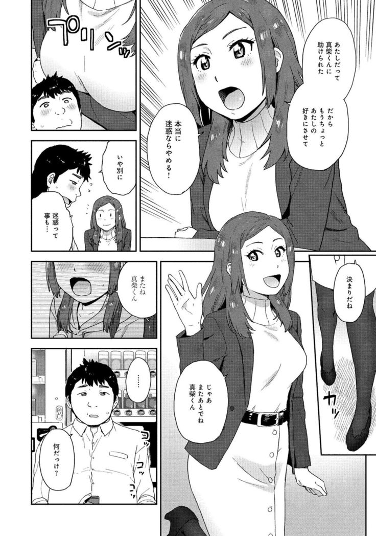同僚OLに黒タイツで愛されたいアンソロジーコミック
