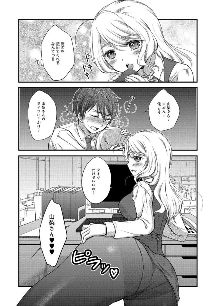 同僚OLに黒タイツで愛されたいアンソロジーコミック