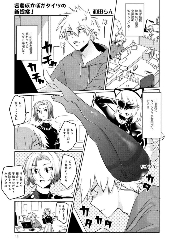 同僚OLに黒タイツで愛されたいアンソロジーコミック