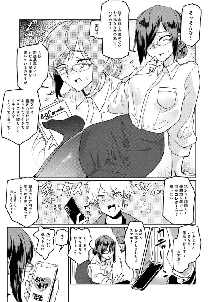 同僚OLに黒タイツで愛されたいアンソロジーコミック
