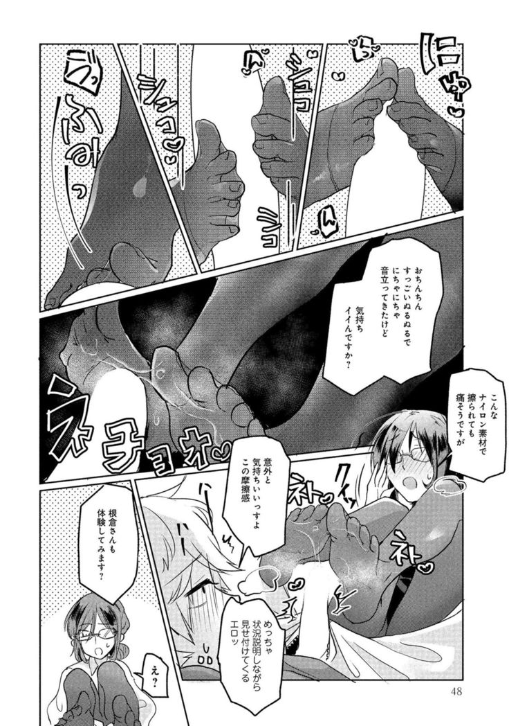 同僚OLに黒タイツで愛されたいアンソロジーコミック