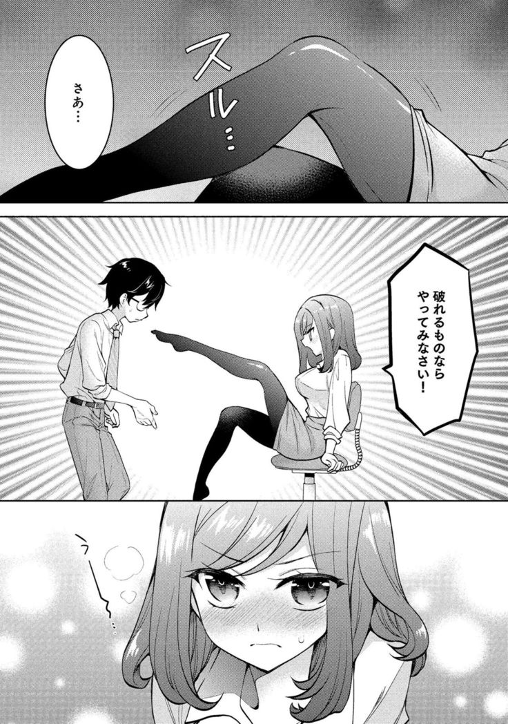 同僚OLに黒タイツで愛されたいアンソロジーコミック
