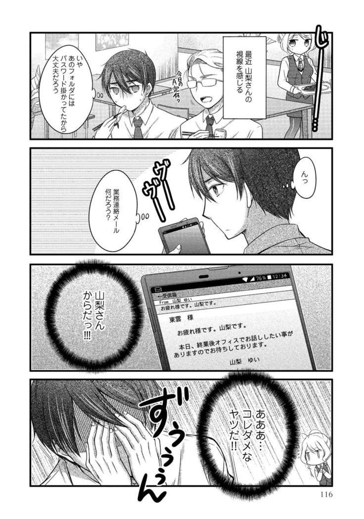 同僚OLに黒タイツで愛されたいアンソロジーコミック