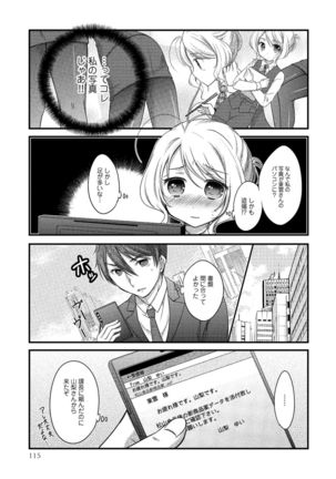 同僚OLに黒タイツで愛されたいアンソロジーコミック Page #118