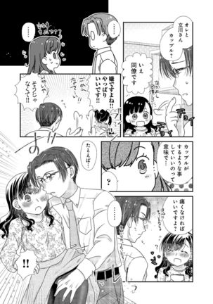 同僚OLに黒タイツで愛されたいアンソロジーコミック Page #82