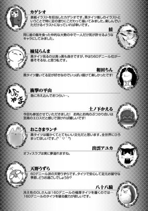 同僚OLに黒タイツで愛されたいアンソロジーコミック Page #126