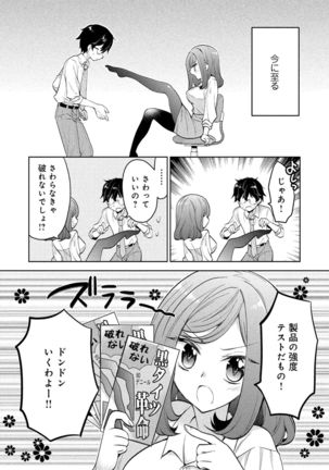 同僚OLに黒タイツで愛されたいアンソロジーコミック Page #33