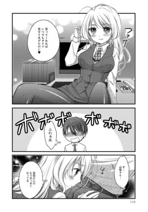 同僚OLに黒タイツで愛されたいアンソロジーコミック Page #121