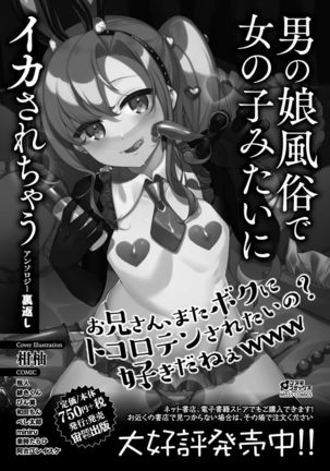 同僚OLに黒タイツで愛されたいアンソロジーコミック Page #129