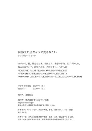 同僚OLに黒タイツで愛されたいアンソロジーコミック Page #131