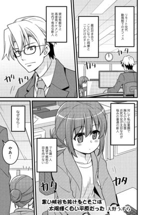 同僚OLに黒タイツで愛されたいアンソロジーコミック Page #106