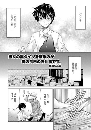 同僚OLに黒タイツで愛されたいアンソロジーコミック Page #29