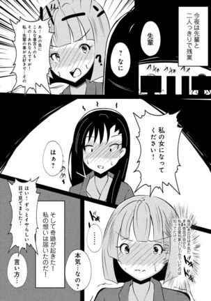 同僚OLに黒タイツで愛されたいアンソロジーコミック Page #72