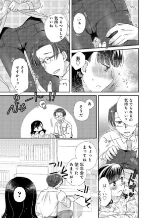 同僚OLに黒タイツで愛されたいアンソロジーコミック Page #84