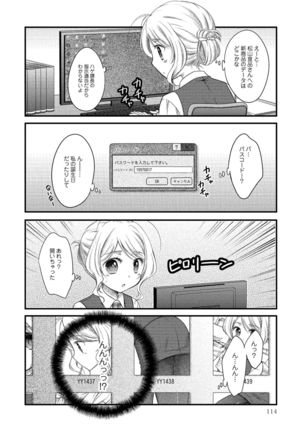 同僚OLに黒タイツで愛されたいアンソロジーコミック Page #117