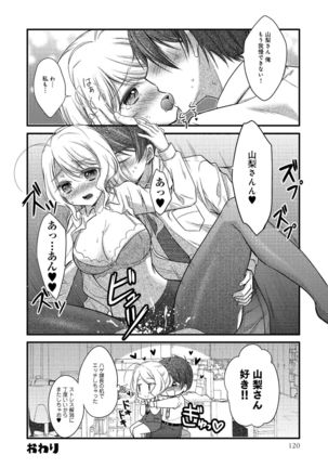 同僚OLに黒タイツで愛されたいアンソロジーコミック Page #123