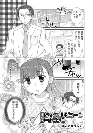 同僚OLに黒タイツで愛されたいアンソロジーコミック Page #80