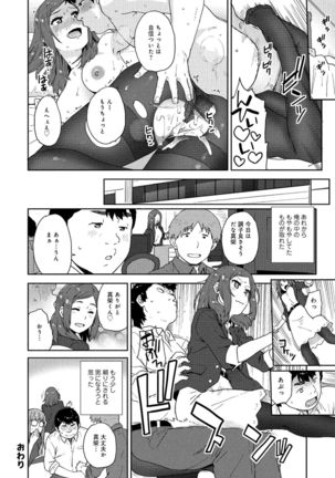 同僚OLに黒タイツで愛されたいアンソロジーコミック Page #25
