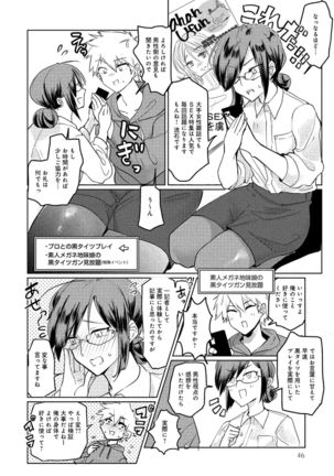 同僚OLに黒タイツで愛されたいアンソロジーコミック Page #49