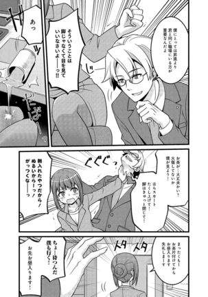 同僚OLに黒タイツで愛されたいアンソロジーコミック Page #108
