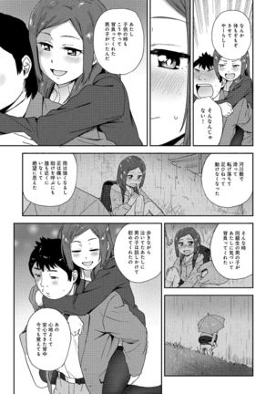 同僚OLに黒タイツで愛されたいアンソロジーコミック Page #14