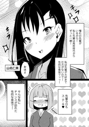 同僚OLに黒タイツで愛されたいアンソロジーコミック Page #71