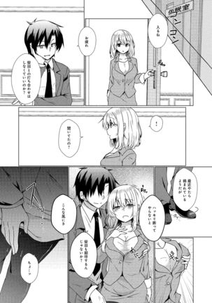 同僚OLに黒タイツで愛されたいアンソロジーコミック Page #96