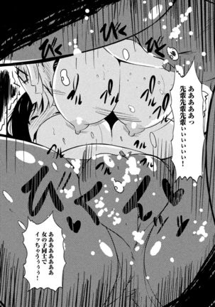 同僚OLに黒タイツで愛されたいアンソロジーコミック Page #76