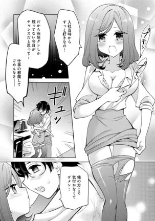 同僚OLに黒タイツで愛されたいアンソロジーコミック Page #38