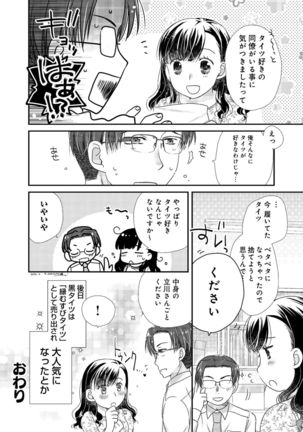 同僚OLに黒タイツで愛されたいアンソロジーコミック Page #91