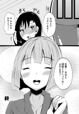 同僚OLに黒タイツで愛されたいアンソロジーコミック Page #77