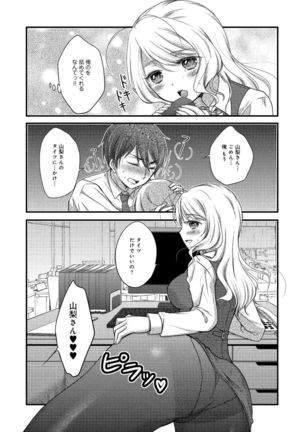 同僚OLに黒タイツで愛されたいアンソロジーコミック Page #122