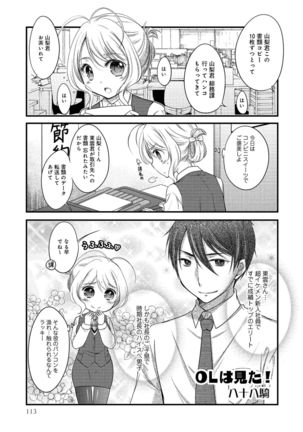 同僚OLに黒タイツで愛されたいアンソロジーコミック Page #116