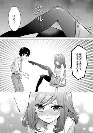 同僚OLに黒タイツで愛されたいアンソロジーコミック Page #28