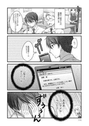 同僚OLに黒タイツで愛されたいアンソロジーコミック Page #119