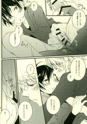 ツン×バカ Page #20