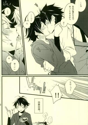 ツン×バカ Page #16
