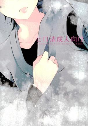 ツン×バカ Page #24
