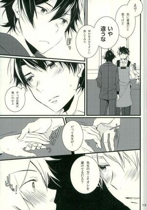 ツン×バカ Page #13