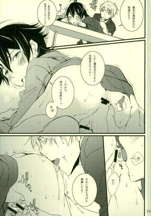 ツン×バカ Page #19