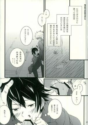 ツン×バカ Page #17