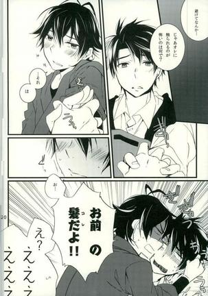 ツン×バカ Page #14