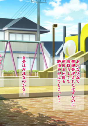 Majime de Yuutousei na Watashi ga Iede Shitara Ironna Otoko ni Pakorarete Koubi do Hamari Mesu Bitch ni Sodatta Ken Page #100