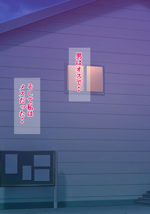 Majime de Yuutousei na Watashi ga Iede Shitara Ironna Otoko ni Pakorarete Koubi do Hamari Mesu Bitch ni Sodatta Ken Page #142
