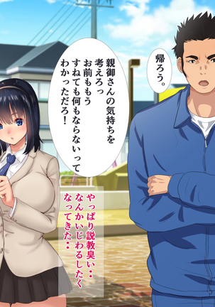 Majime de Yuutousei na Watashi ga Iede Shitara Ironna Otoko ni Pakorarete Koubi do Hamari Mesu Bitch ni Sodatta Ken Page #104