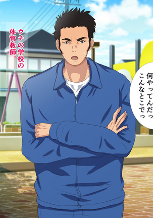Majime de Yuutousei na Watashi ga Iede Shitara Ironna Otoko ni Pakorarete Koubi do Hamari Mesu Bitch ni Sodatta Ken Page #101