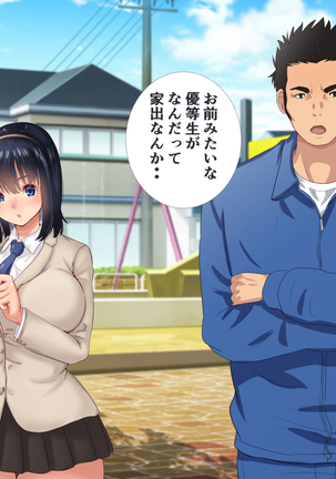 Majime de Yuutousei na Watashi ga Iede Shitara Ironna Otoko ni Pakorarete Koubi do Hamari Mesu Bitch ni Sodatta Ken Page #102