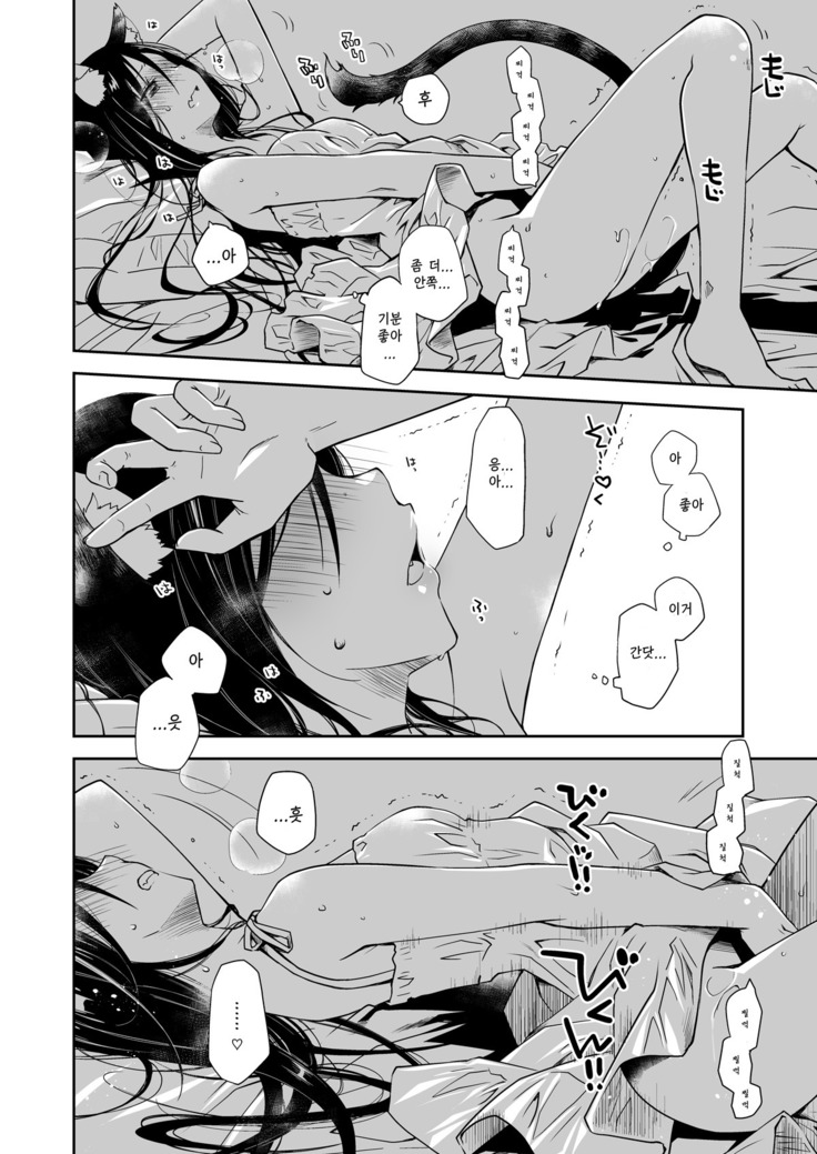 Uchi no Neko ga Hatsujouki de Nekasete Kurenai