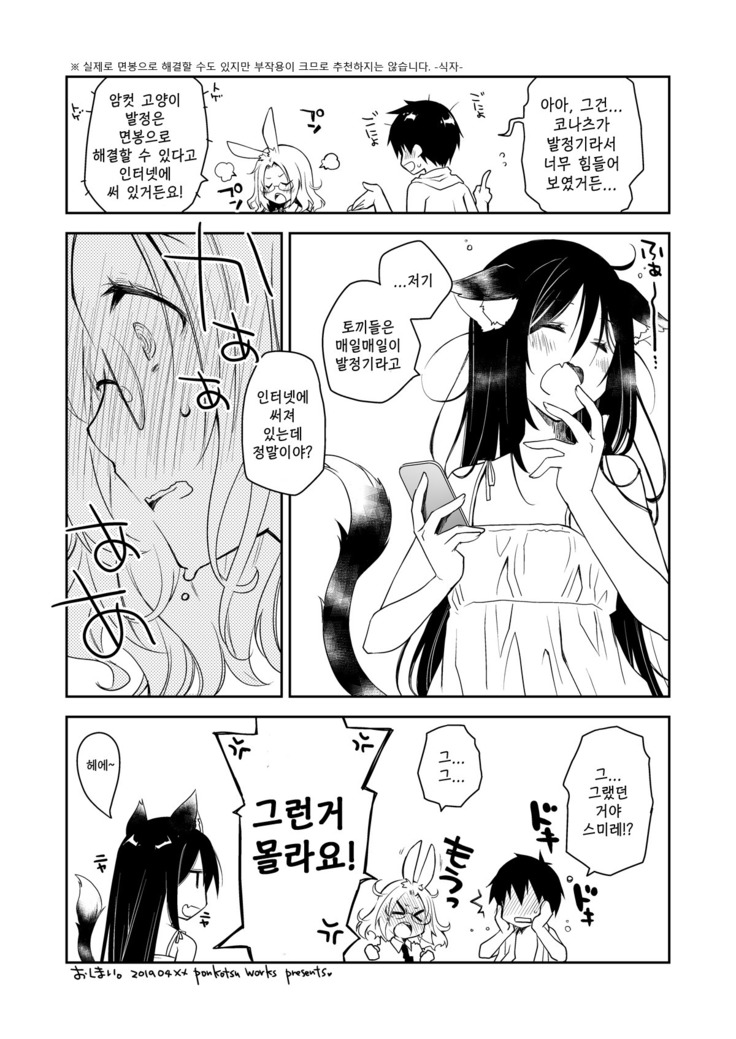 Uchi no Neko ga Hatsujouki de Nekasete Kurenai